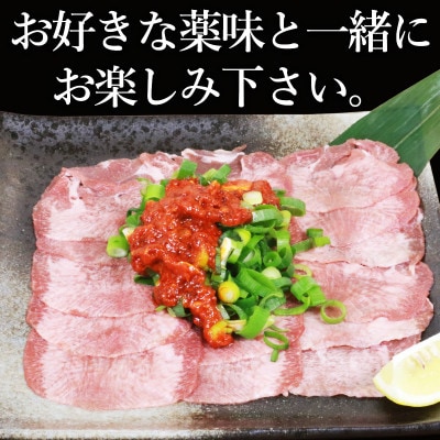 訳あり　塩味　薄切り牛タンスライス　500g×1P　計:500g(多良木町)