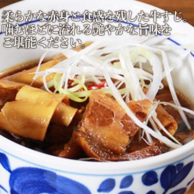 国産牛すじ煮込み180g×8P(1.44kg)(多良木町)