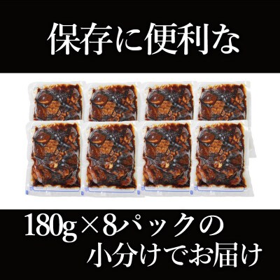 国産牛すじ煮込み180g×8P(1.44kg)(多良木町)