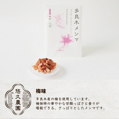【ご飯のお供に】【国産】多良木メンマ梅味　100g