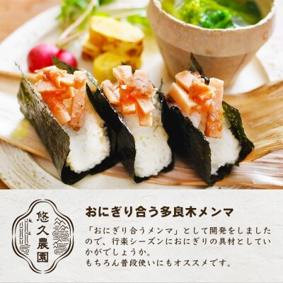 【ご飯のお供に】【国産】多良木メンマ梅味　100g