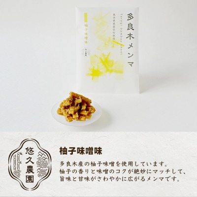 【ご飯のお供に】【国産】多良木メンマ柚子味噌味　100g