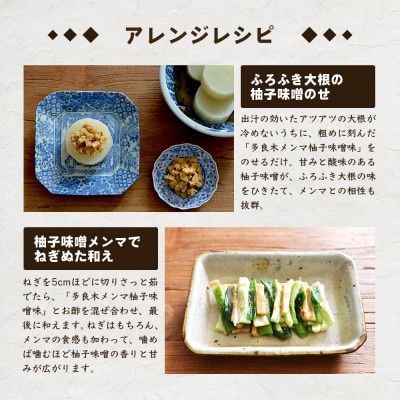 【ご飯のお供に】【国産】多良木メンマ柚子味噌味　100g