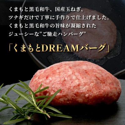 【先行受付】期間限定増量!くまもと黒毛和牛切り落とし1kg+DREAMバーグ3個(多良木町)