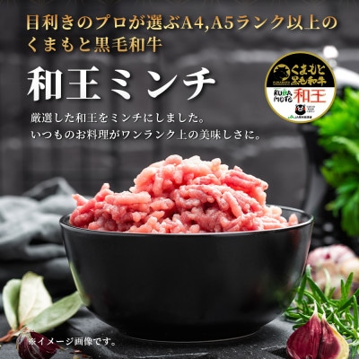 くまもと黒毛和牛【和王】ミンチ約1.5kg(500g×3パック)(多良木町)