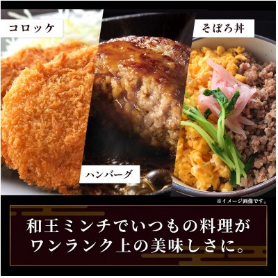 くまもと黒毛和牛【和王】ミンチ約1.5kg(500g×3パック)(多良木町)