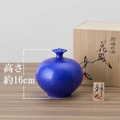 【有田焼】【真右エ門窯】 瑠璃水滴花瓶(木箱・木札付) [41APAD015]
