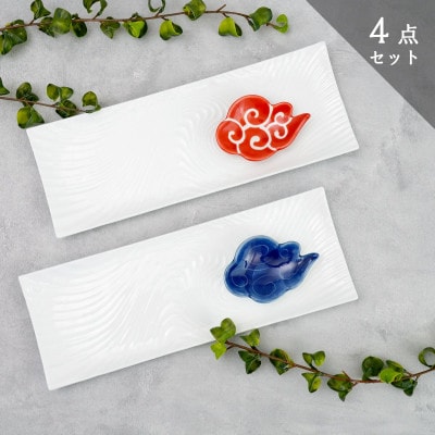 【有田焼】白磁長角皿と呉須雲型豆皿セット(長角皿×2点・雲豆皿×2点)[41APAD029]