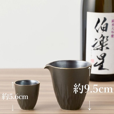 【有田焼】黒マット華彫酒器セット渕金 片口1点・盃1点 [41APAD020]