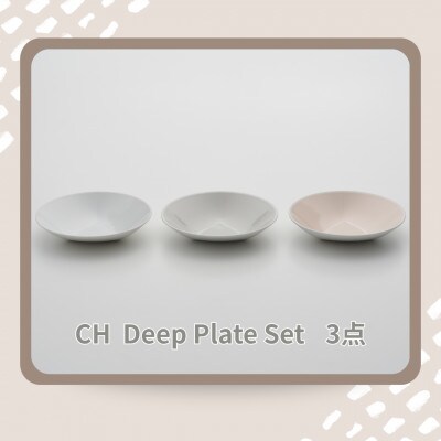【有田焼】2016/ CH Deep Plate Set【41APAT016】