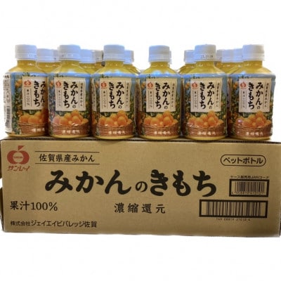 みかんのきもち　280ml×24本(A0102-A08)