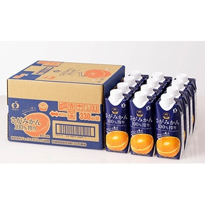 さがみかん100%搾り 330ml×12本 2箱(A0158-A08)