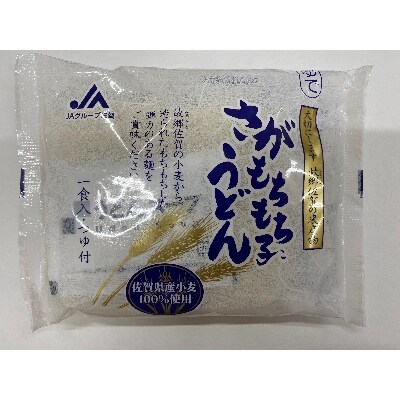 さがもちもち子うどん　1箱(A0148-A10)