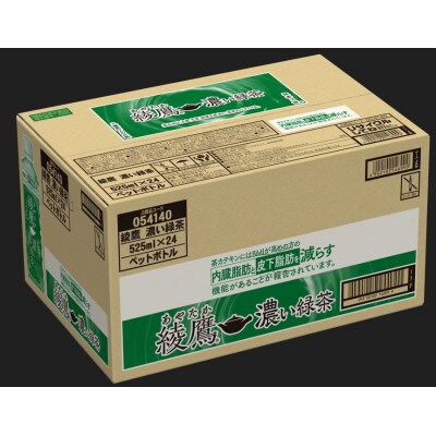 綾鷹濃い緑茶525mlペット×24本(A4520-A08)