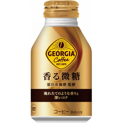香る微糖260mlボトル缶×24本(A4509-A08)