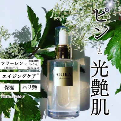 ARIKA 和漢セラム(美容液)2本セット(A4902-E16)