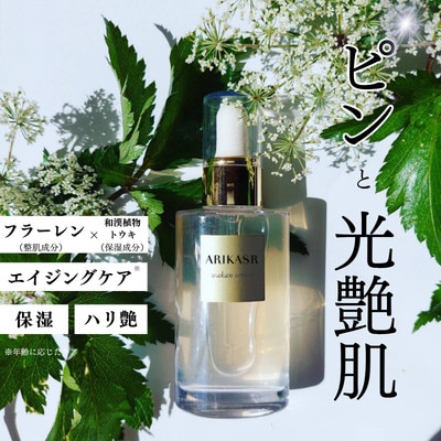 アリカセラ 和漢 セラム(美容液)2本セット [41AOAU002]