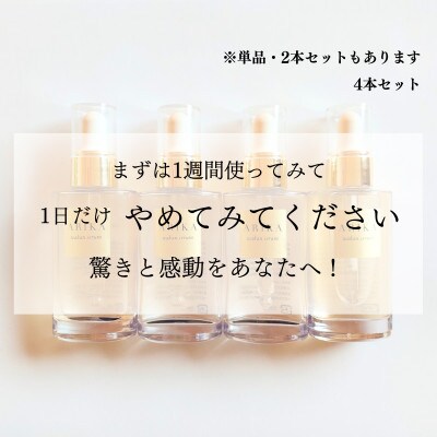 ARIKA 和漢セラム(美容液)4本セット