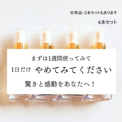 ARIKA 和漢セラム(美容液)4本セット