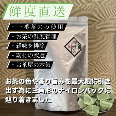 【創業110年】老舗茶屋　鍋島藩の嬉野茶ティーバッグ(500g入)