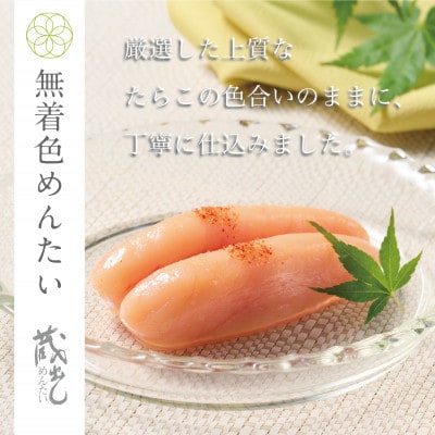 蔵出しめんたいきれこ　無着色450g(佐賀県)