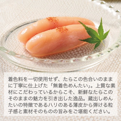 蔵出しめんたいきれこ　無着色450g(佐賀県)