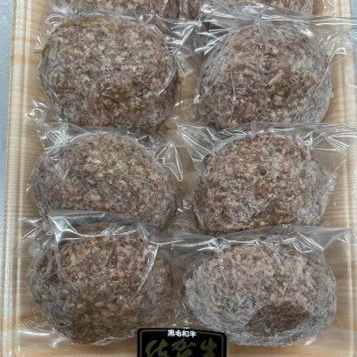 佐賀牛100%ハンバーグ 8個(佐賀県)