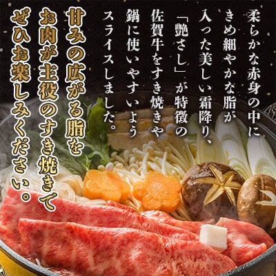 厳選佐賀牛 肩ロース すき焼き用 スライス600g(佐賀県)【41AEAC017】