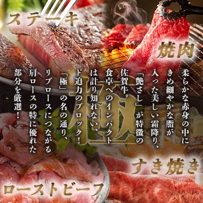 【厳選】佐賀牛「極」肩ロース ブロック 2kg(佐賀県)【41AEAC018】