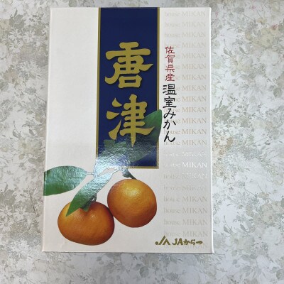高級温室みかん 化粧箱 1.8kg(佐賀県)