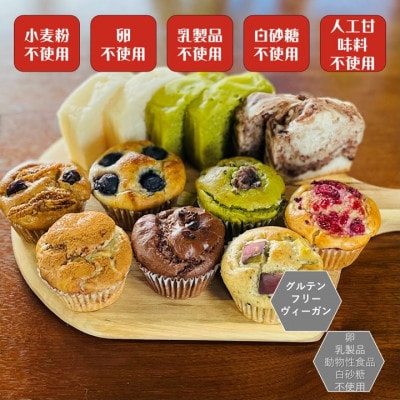 【セット】小麦不使用・ヴィーガン米粉の菓子セット(佐賀県)(NEW01)