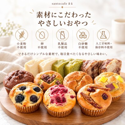 【セット】小麦不使用・ヴィーガン米粉の菓子セット(佐賀県)(NEW01)