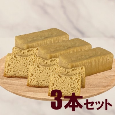 玄米パン3本セット A0192-0012(佐賀県)