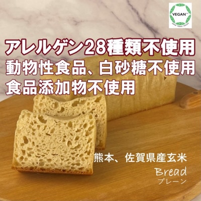 玄米パン3本セット A0192-0012(佐賀県)