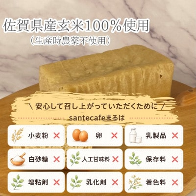 玄米パン3本セット A0192-0012(佐賀県)