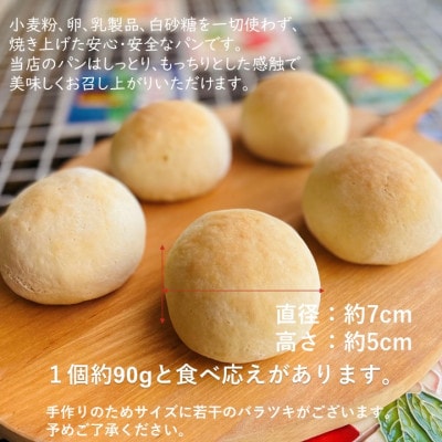 グルテンフリーヴィーガン 米粉まるパン 10個セット A0192-0013(佐賀県)