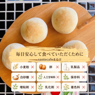 グルテンフリーヴィーガン 米粉まるパン 10個セット A0192-0013(佐賀県)