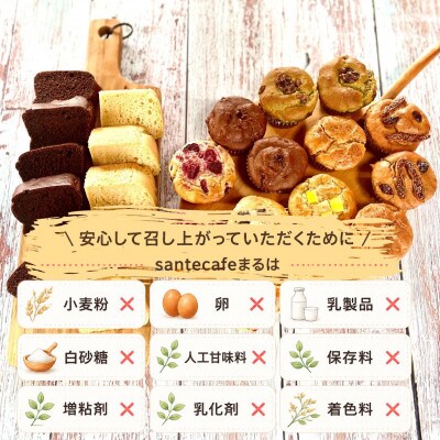 【セット】グルテンフリーヴィーガン米粉スイーツパーティーセット(佐賀県)