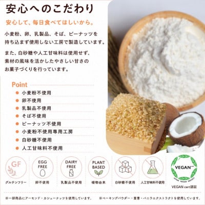 【セット】グルテンフリー、ヴィーガンスイーツ9点セット(佐賀県)(NEW07)