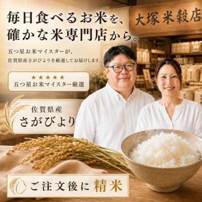 令和7年産 さがびより 白米5kg 五つ星お米マイスター厳選【特A評価】(佐賀県)
