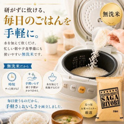 令和7年産【無洗米】さがびより10kg(5kg×2袋)五つ星お米マイスター厳選(佐賀県)