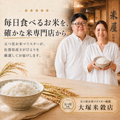 令和7年産【無洗米】さがびより10kg(5kg×2袋)五つ星お米マイスター厳選(佐賀県)
