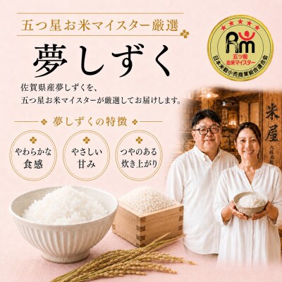 令和7年産【無洗米】夢しずく2kg×2袋 真空パック 五つ星お米マイスター厳選【特A評価】(佐賀県)