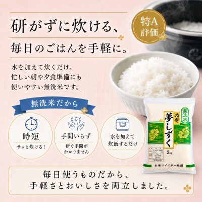 令和7年産【無洗米】夢しずく2kg×4袋 真空パック 五つ星お米マイスター厳選【特A評価】(佐賀県)