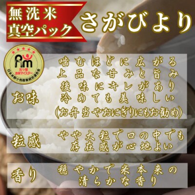 令和7年産【無洗米】さがびより2kg×4袋 真空パック五つ星お米マイスター厳選【特A評価】(佐賀県)