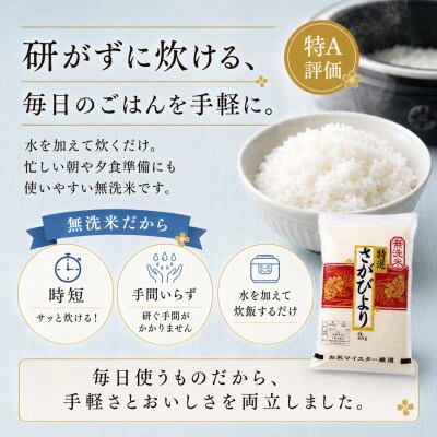令和7年産【無洗米】さがびより2kg×4袋 真空パック五つ星お米マイスター厳選【特A評価】(佐賀県)