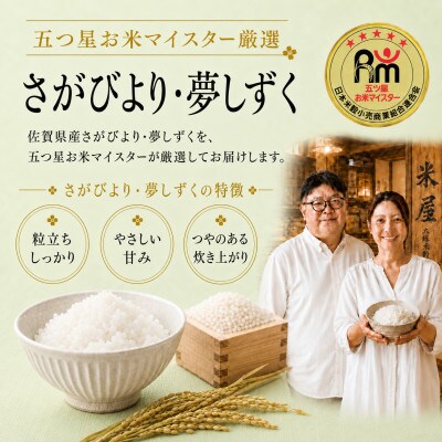 令和7年産【無洗米食べ比べ】さがびより夢しずく各4kg(計8kg)真空パック【特A評価】(佐賀県)