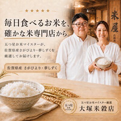 令和7年産【無洗米食べ比べ】さがびより5kg・夢しずく5kg(計10kg)【特A評価】(佐賀県)