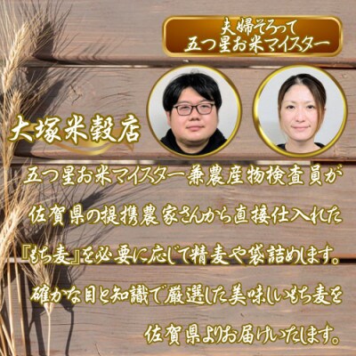 ダイシモチ2kg『もち麦』(1kg×2袋)(佐賀県)