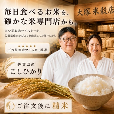 令和7年産【棚田米】こしひかり 白米 5kg　41ANAD035(佐賀県)